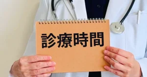 休診並びに診療時間変更